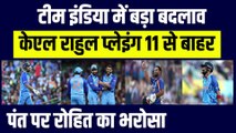 India vs SA: Team India में बदलाव, KL Rahul Playing 11 से बाहर, Rishabh Pant को मिला Rohit का साथ | T20 World Cup