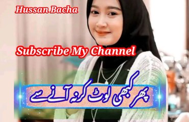 Muje dar lagta khai |  مجھے ڈرلگتاھے | hussan bacha