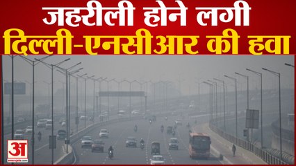 Air Pollution: जहरीली होने लगी Delhi-NCR की हवा, 'सफर' ने जारी की एडवाइजरी