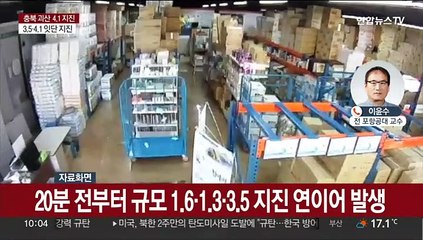 충북 괴산서 규모 4.1 지진…"올해 최대 규모"