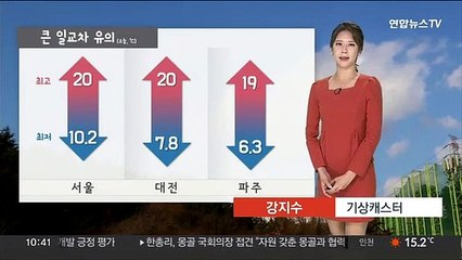 [날씨] 주말 큰 일교차…낮까지 동해안 5㎜ 안팎 '비'