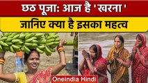 Chhath Puja 2022 के दूसरे दिन Kharna आज, जानिए क्यों है बेहद खास | वनइंडिया हिंदी *Religion