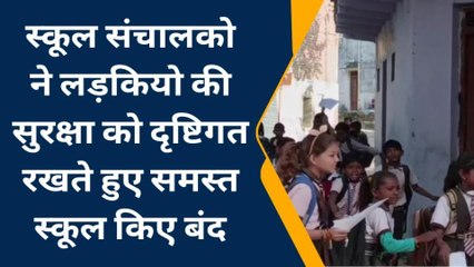 गुना : नाबालिग छात्रा की निर्मम हत्या के बाद आज शहर के सभी स्कूल बंद, जानें पूरा मामला