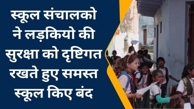 गुना : नाबालिग छात्रा की निर्मम हत्या के बाद आज शहर के सभी स्कूल बंद, जानें पूरा मामला