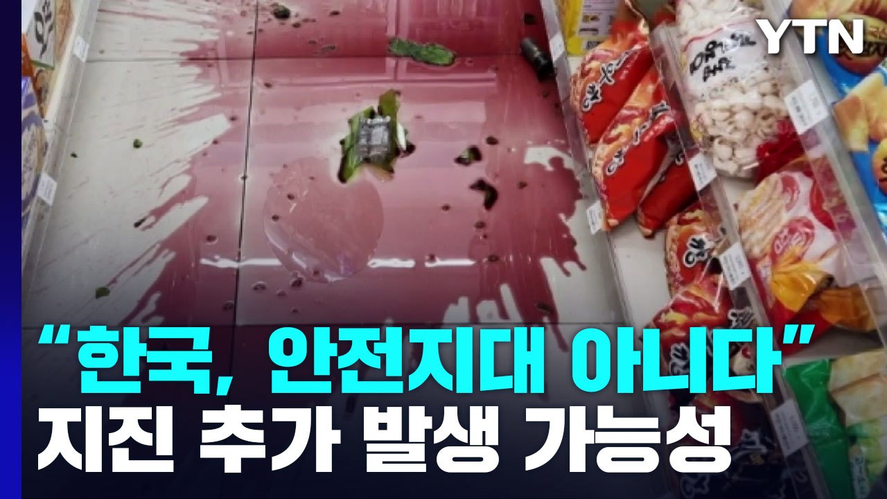 충북 괴산 규모 4.1 지진 발생...올해 가장 큰 규모 / YTN
