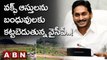 AP News : వక్ఫ్ ఆస్తులను బంధువులకు కట్టబెడుతున్న వైసీపీ..! || YCP | ABN Telugu