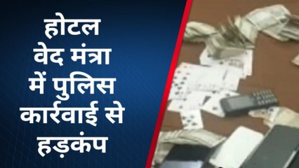 ग्वालियर : होटल में छापा पड़ते ही मचा हड़कंप, लाखों की रकम के साथ पकड़े जुआरी