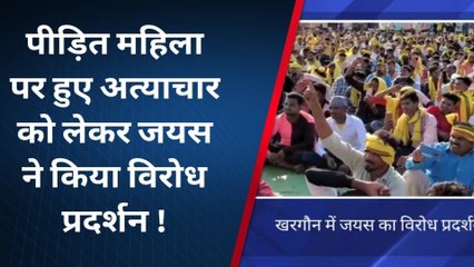 खरगोन में जयस का विरोध -प्रदर्शन, भगवानपुरा क्षेत्र से भी कार्यकर्ता हुए शामिल