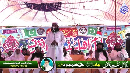 Hafiz Ishaq Channah || Imam E Ahl Sunnat Conference 28 October 2022