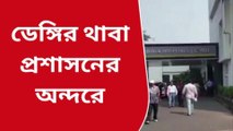 কলকাতা: ডেঙ্গি আক্রান্ত এসআইয়ের মৃত্যু, উদ্বিগ্ন প্রশাসন