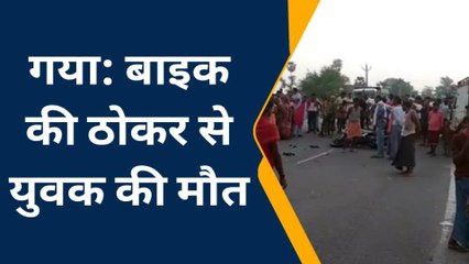 गया: छठ पूजा में प्रसाद खाने ननिहाल गए युवक की बाइक की ठोकर से मौत, परिजनों में मचा कोहराम