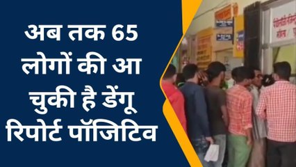 रायबरेली: नहीं थम रहा &#039;एडीज&#039; का डंक,24 घंटे में पांच और लोग आये डेंगू की चपेट में