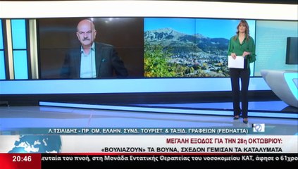 Ο Πρ. Ομ. Ελλην. Συνδ. Τουριστικών και ταξιδιωτικών γραφείων, Λ. Τσιλίδης στο Star