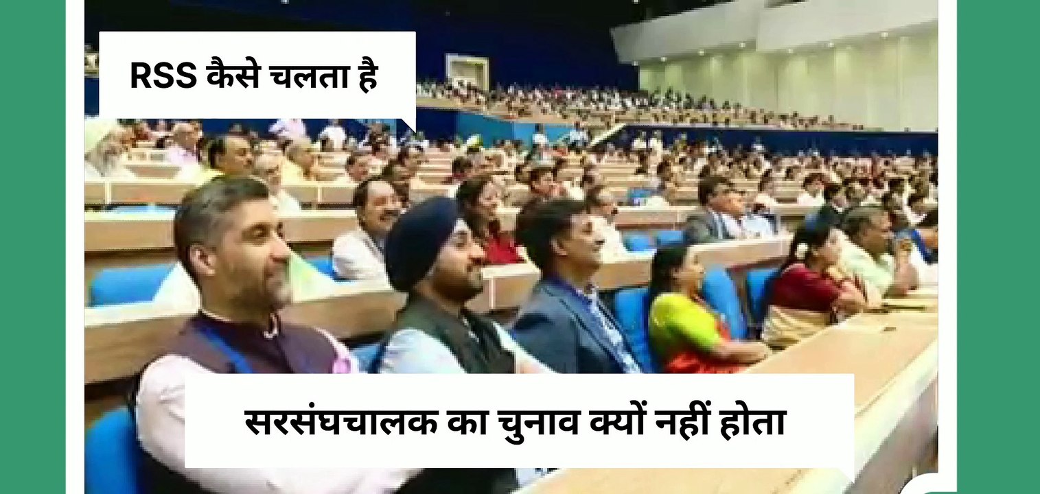 RSS का सरसंघचालक का चुनाव क्यों नहीं होता | मोहन भागवत का RSS पर खुलासा