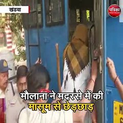 बच्ची से छेड़छाड़ के आरोपी मौलाना अब्दुल समद गिरफ्तार