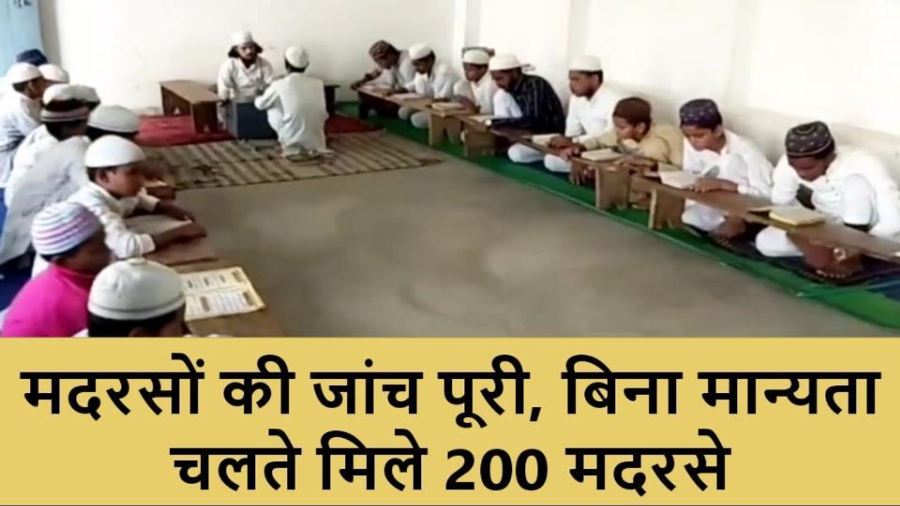 लखीमपुर खीरी: जनपद में संचालित मदरसों की जांच हुई पूरी, जाने बिना मान्यता के कितने मिले मदरसे