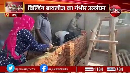 Download Video: जयपुर में 4 मंजिला इमारत सील, इकोलॉजिकल जोन में चला बुलडोजर