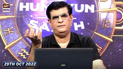 Sitaron Ki Baat Humayun Ke Saath | 29th oct 2022 | ARY Digital