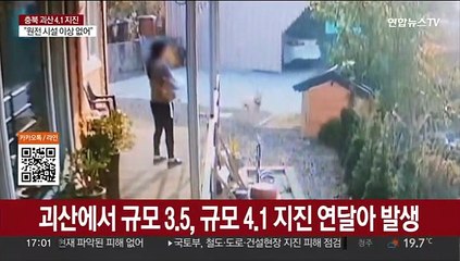 Скачать видео: '꽝' 소리 나고 몸이 떨려…지진에 전국이 '화들짝'