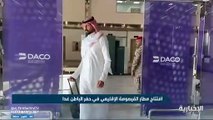 افتتاح مطار القيصومة بحفر الباطن غدًا.. يستوعب 700 ألف مسافر سنويًّا