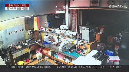 '꽝' 소리 나고 몸이 떨려…지진에 전국이 '화들짝'