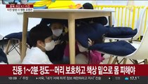 지진 발생시 행동 요령…