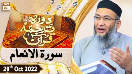 Daura e Tarjuma e Quran - Shuja Uddin Sheikh - 29th October 2022 - ARY Qtv