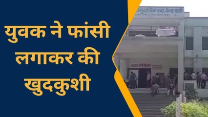 मानपुर : युवक ने फांसी लगाकर की आत्महत्या, कारण का पता लगा रही पुलिस