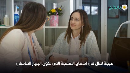 هل يمكن الحمل في الرحم ذو القرنين