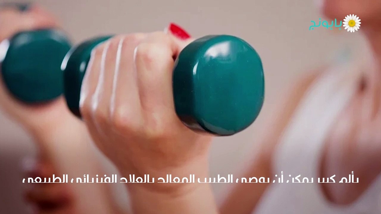 تمارين علاج التنس