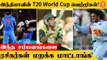 T20 WC: Dhoni செய்த History; Yuvraj-ன் 6 Sixes! India-வின் Victories | Aanee's Appeal