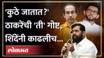 'काही लोक...', एकनाथ शिंदे नाव न घेता ठाकरेंना काय म्हणाले? Eknath shinde on Uddhav Thackeray