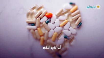 حبوب مارفيلون استخداماته وأعراضه الجانبية
