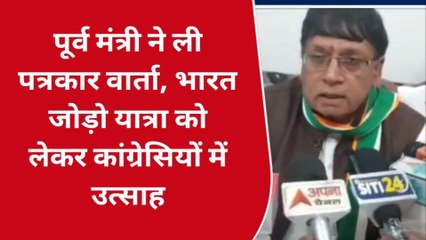 उज्जैन:पूर्व मंत्री ने ली पत्रकार वार्ता,भारत जोड़ो यात्रा को लेकर कांग्रेसियों में उत्साह