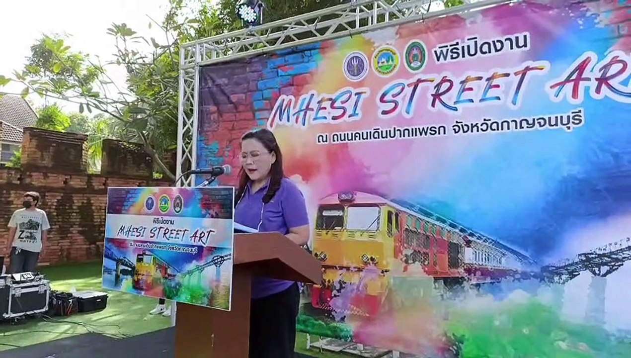 เลขานุการ รมว.อว.และม.ราชภัฏกาญจน์ร่วมเปิด “MHESI Street Art จ.กาญจนบุรีสร้างสรรค์ผลงานนวัตกรรมสู่อัตลักษณ์ท้องถิ่น