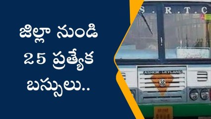 నాగర్ కర్నూల్: ఇక్కడ బస్సు ఎక్కితే డైరెక్ట్ జాతరకే..!