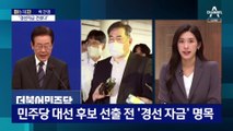 [아는 기자]“이재명 측 지분 있다”…유동규-남욱 ‘폭로 도미노’