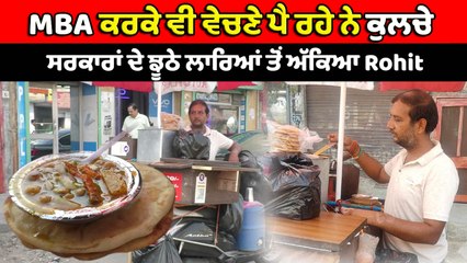 ਮਿਲੋ Jalandhar ਦੇ MBA ਛੋਲੇ ਕੁਲਚੇ ਵਾਲੇ ਨਾਲ | OneIndia Punjabi