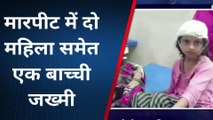 सुपौल: दबंग ने दो महिला समेत एक बच्ची को बेरहमी से मारपीट कर किया जख्मी