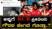 RCB ಸೂರ್ಯನೊಬ್ಬ ಚಂದ್ರನೊಬ್ಬ ರಾಜನೂ ಒಬ್ಬ | *Filmibeat Kannada