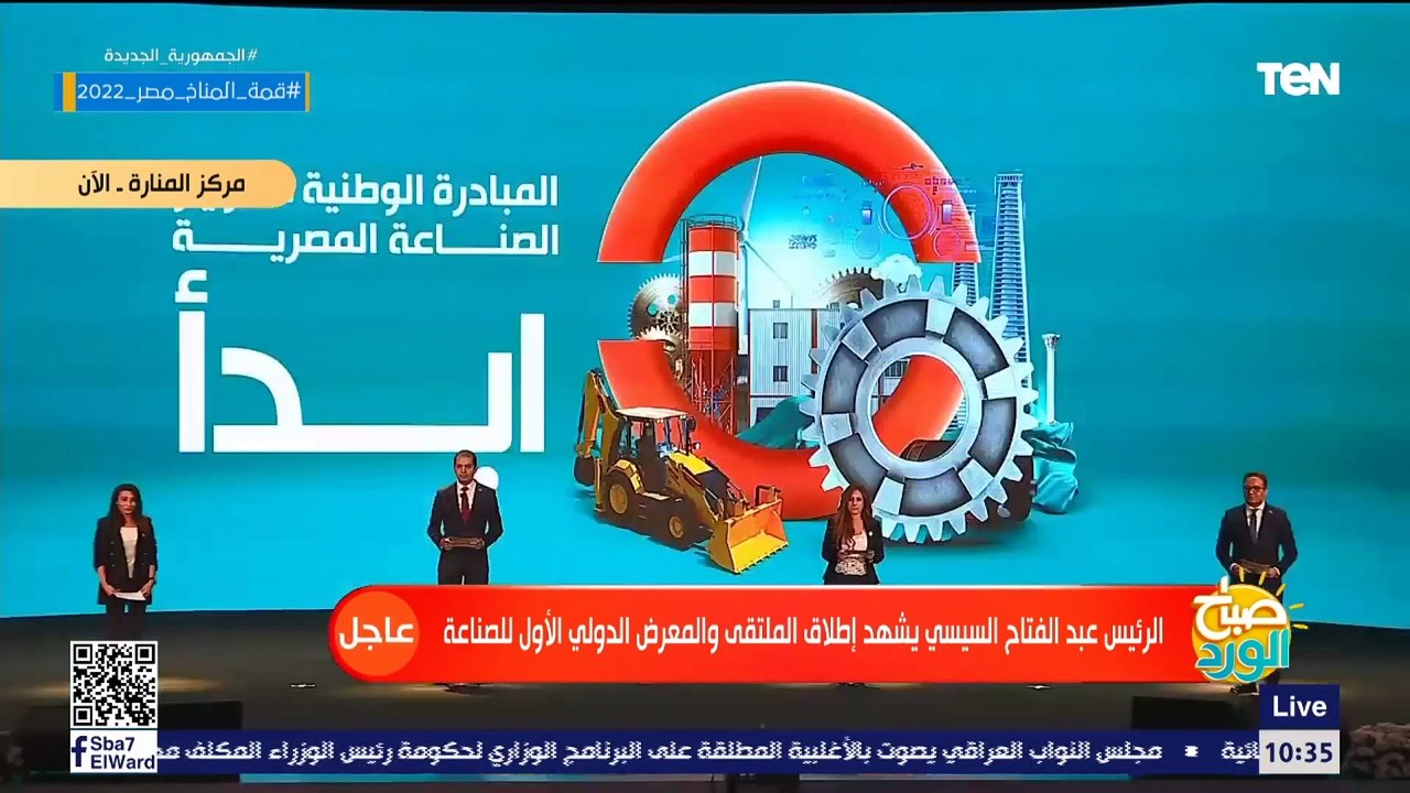 انطلاق النسخة الأولى من الملتقى الدولى الأول للصناعة برعاية الرئيس السيسي