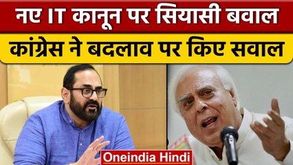 New IT Rules: अब Social Media पर क्या-क्या बदलाव करने वाली है सरकार | वनइंडिया हिंदी | *News