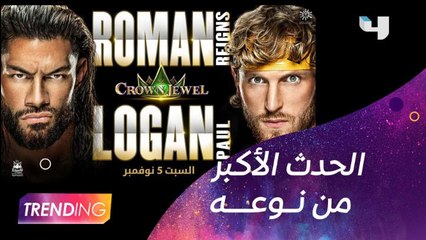 wwe تابعوا نزالات الـ   crown jewel بالـ    ضمن فعاليات موسم الرياض حصرياً على شاهد