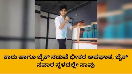 ಉಡುಪಿ: ಹಿರಿಯಡ್ಕ ಕಾಲೇಜು ಬಳಿ ಭೀಕರ ಅಪಘಾತ ; ಯುವಕ ದುರ್ಮರಣ