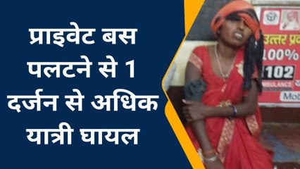 बस अनियंत्रित होकर पलटी,एक दर्जन से अधिक यात्री घायल