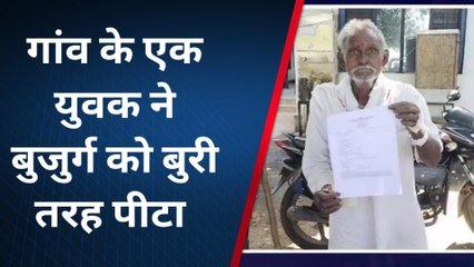 शिवपुरी: दो युवकों को झगड़ा करने से रोकने पर बुजुर्ग के साथ मारपीट पुलिस से शिकायत
