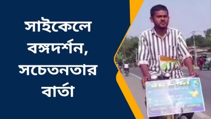 পূঃবর্ধমান: দুচাকায় চড়ে রাজ্য জুড়ে ঐক্যের বার্তা