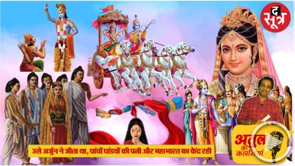 याज्ञसेना को अर्जुन ने जीता था, लेकिन ये पांडव सबसे ज्यादा ध्यान रखता था, जानें द्रौपदी की अगले जन्म के लिए इच्छा