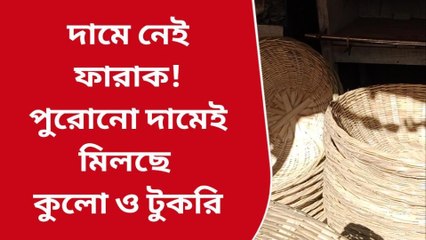 শিলিগুড়ি: রাত পোহালেই ছট, বড় চাহিদা এখন কুলো-টুকরির