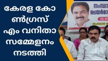 കോട്ടയം: കേരള കോൺഗ്രസ് വനിതാ കോൺഗ്രസ് സമ്മേളനം നടത്തി